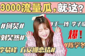 娱乐圈作假吃瓜事件视频,揭秘幕后真相