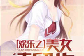 娱乐吃瓜酱自我介绍小说