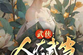 把你吃瓜变成娱乐圈小说,从吃瓜达人到娱乐圈风云人物