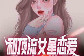 娱乐吃瓜君恋情顶流小说,吃瓜君揭秘顶流恋情之谜